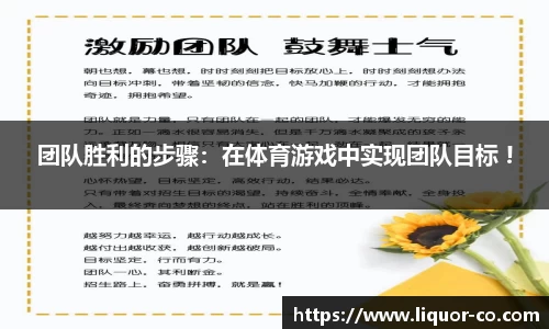 团队胜利的步骤：在体育游戏中实现团队目标 !